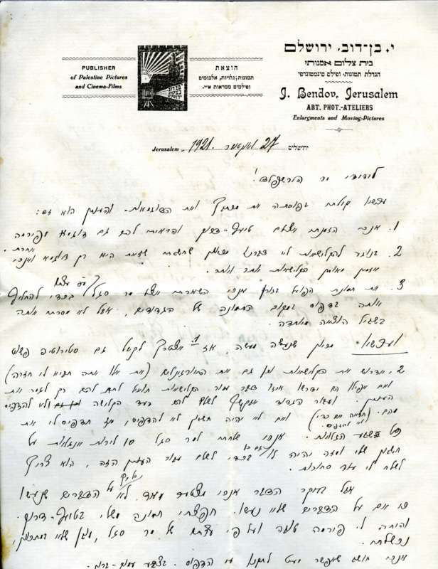 Letter from Yaacov Ben-Dov to Isarel Hirschfeld